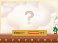 保卫萝卜3公园第31关视频 公园第31关金萝卜攻略