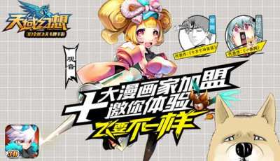 天域幻想今日全平台亮相 沈梦辰开直播送福利