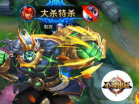 心哥出品：王者荣耀地狱岩魂廉颇 王者霸气犹存