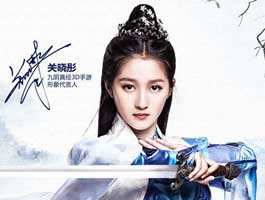 九阴真经3D代言人是谁?