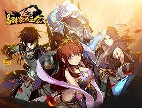 翻滚吧主公一指定乾坤 绝对领域实战攻略