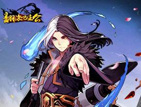 翻滚吧主公比武场玩法规则 霸主之争攻略