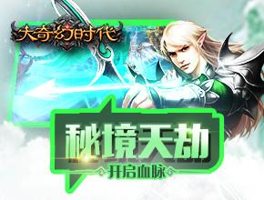 大奇幻時代遠古封印如何開啟 遠古封印解封技巧
