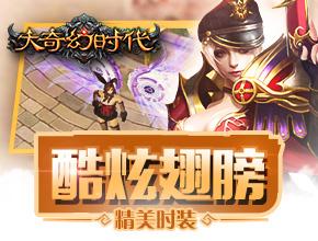 大奇幻時代宗族系統開啟條件 玩法詳細介紹