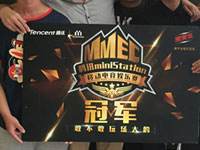 【赛事】MMEC终极开黑之战 一触即发!