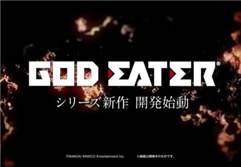 《噬神者》新作确认正在开发 首曝预告片
