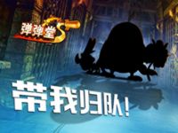 弹弹堂s萌宠快乐成长介绍 快带我回归队伍