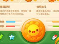 阿波炮塔实验室 保卫萝卜3太阳花使用技巧