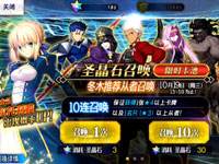 fgo国服首次十连 酋长我当定了