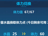 崩坏3体力怎么用最合理 崩坏3体力使用技巧