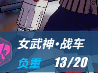 崩坏3怎么增加负重 简单除暴的负重提升技巧