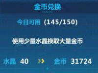 崩坏3金币怎么快速获取 金币主要作用介绍