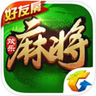 欢乐麻将正版下载