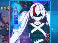 崩坏3无尽深渊怎么玩 无尽深渊玩法解析