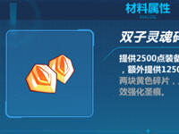 崩坏3灵魂碎片怎么获得 灵魂碎片获取图鉴一览