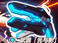 崩坏3精准补给更新 精准强化目标确认光与影