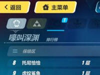 崩坏3无尽深渊怎么过 无尽深渊通关必备攻略