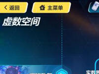 崩坏3虚数空间爆弹乱舞通关必备攻略分享