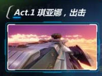 崩坏3 1-1怎么过 1-1琪亚娜出击三星攻略