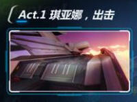 崩坏3 1-3怎么过 1-3芽衣增援三星攻略