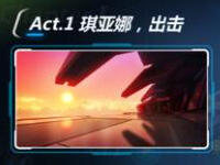 崩坏3 1-4怎么过 1-4全速前进三星攻略