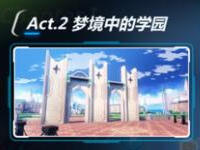 崩坏3 1-6怎么过 1-6梦中的学园三星攻略