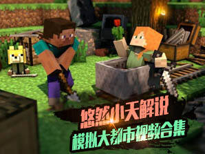 <b>我的城市我做主！悠然小天模拟大都市合集</b>