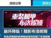 崩坏3暗影布洛妮娅怎么打 黑暗板鸭击杀技巧