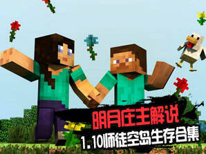 修建空中之城！明月庄主师徒空岛合集