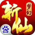 梦幻斩仙官网下载