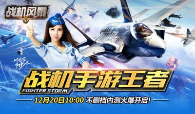 战机风暴新手攻略 战力榜前3名阵容思路详解