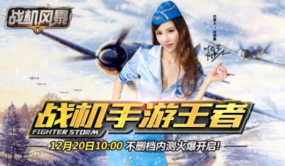 战机风暴新手飞行员攻略 战机养成指导手册