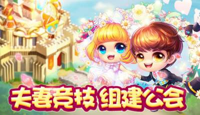 弹弹堂手游婚姻系统 教你如何完成结婚