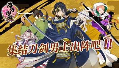 刀剑乱舞新手教学 优先做的三件事介绍