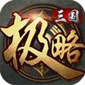极略三国内购破解版下载