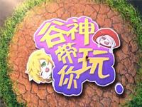 《谷神带你玩》第二期：龙之谷手游游侠PVP技巧