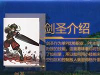 《谷神带你玩》第一期：龙之谷手游剑圣PVP介绍