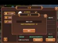 龙之谷手游怎么该名字 角色名字如何修改