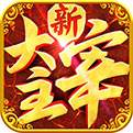 新大主宰公益服下载