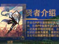 《谷神带你玩》第三期：龙之谷手游贤者PVP视频