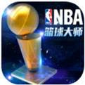 NBA篮球大师下载