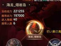 龙之谷手游海龙巢穴需要的多少战斗力才可以打?