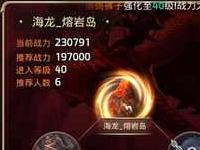 龙之谷手游海龙套装和天启套装哪个好?