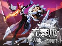 《谷神帶你玩》第五期：龍之谷手游元素PVP技巧