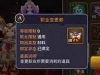 龙之谷手游职业变更券怎么获得 变更券获取方式一览