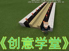 梦轩PE版创意学堂 物品快速传送带