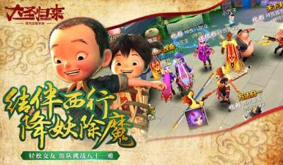 大圣归来手游装备系统培养方式一览