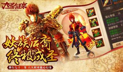 大圣归来手游变身玩法全方位揭秘