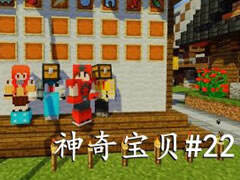 明月庄主寒假神奇宝贝22 小镇徽章墙