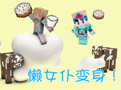 大橙子女仆萌次元P37 懒女仆变身